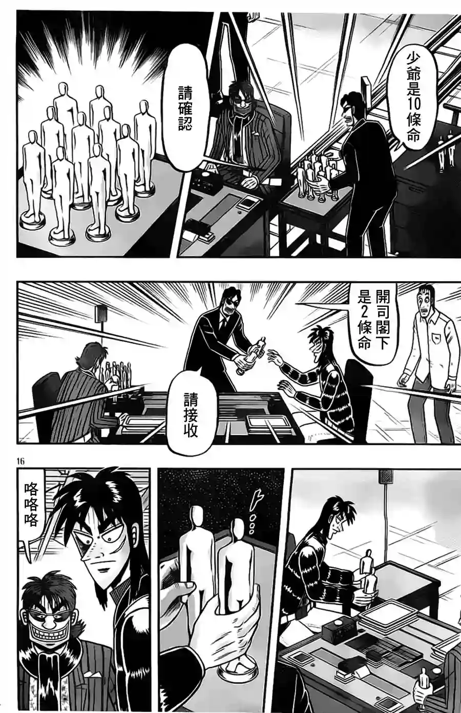 赌博堕天录-和也篇第106话