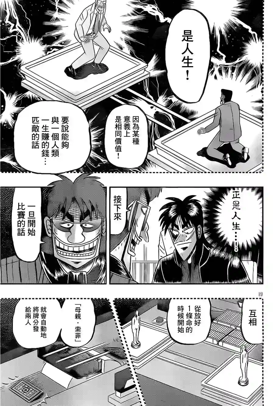 赌博堕天录-和也篇第106话