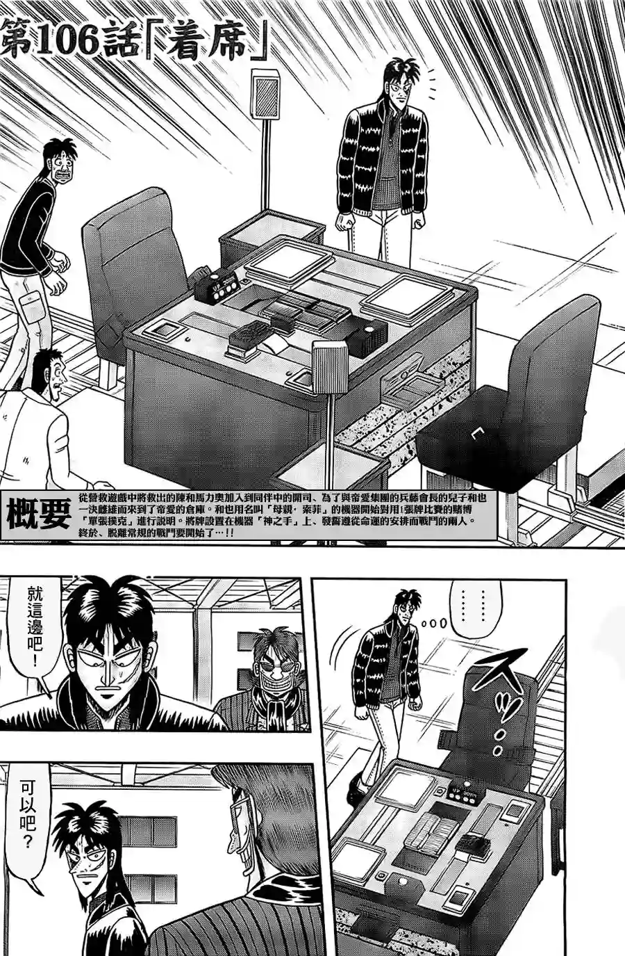 赌博堕天录-和也篇第106话