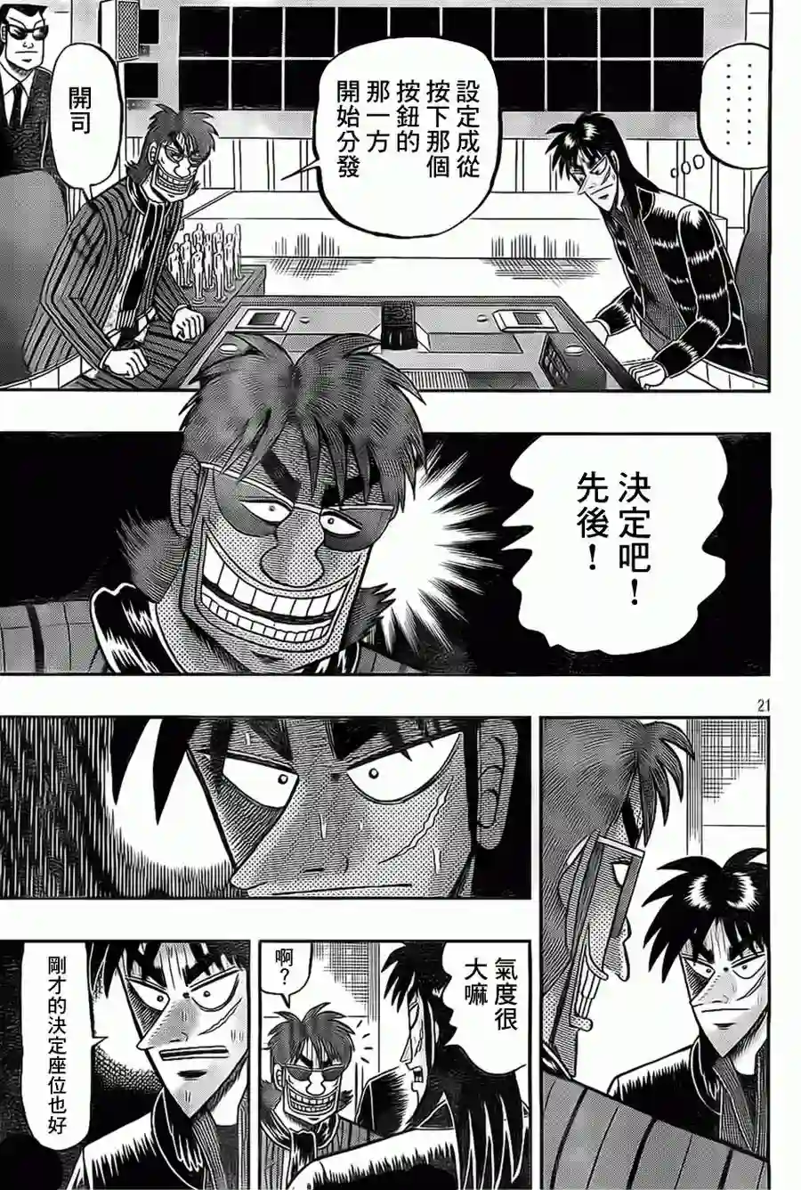 赌博堕天录-和也篇第106话