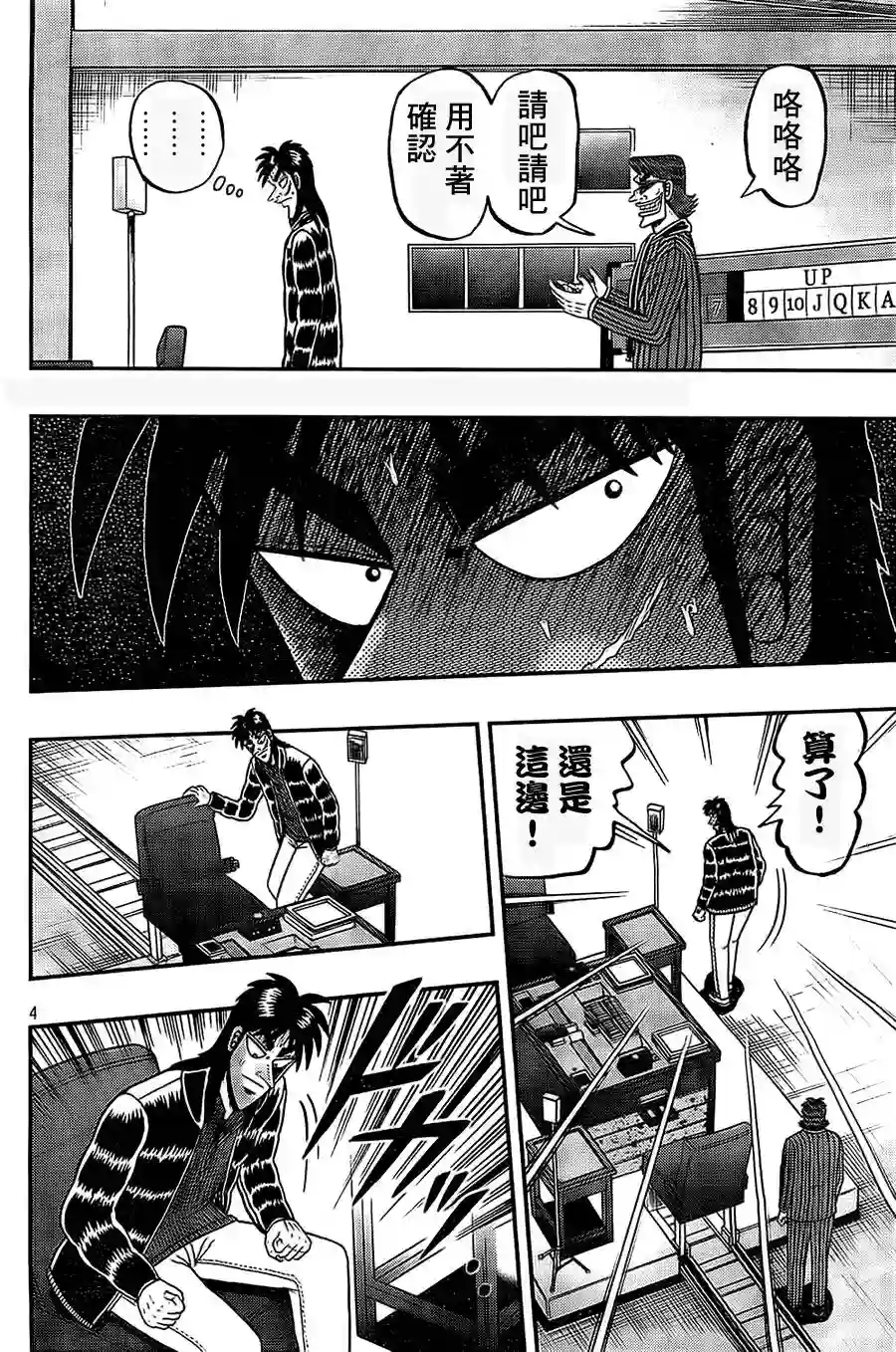 赌博堕天录-和也篇第106话