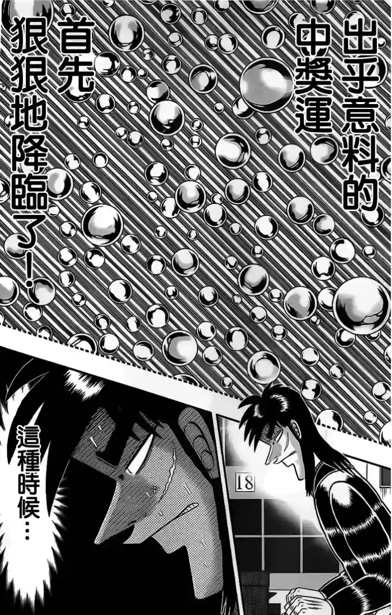 赌博堕天录-和也篇第107话