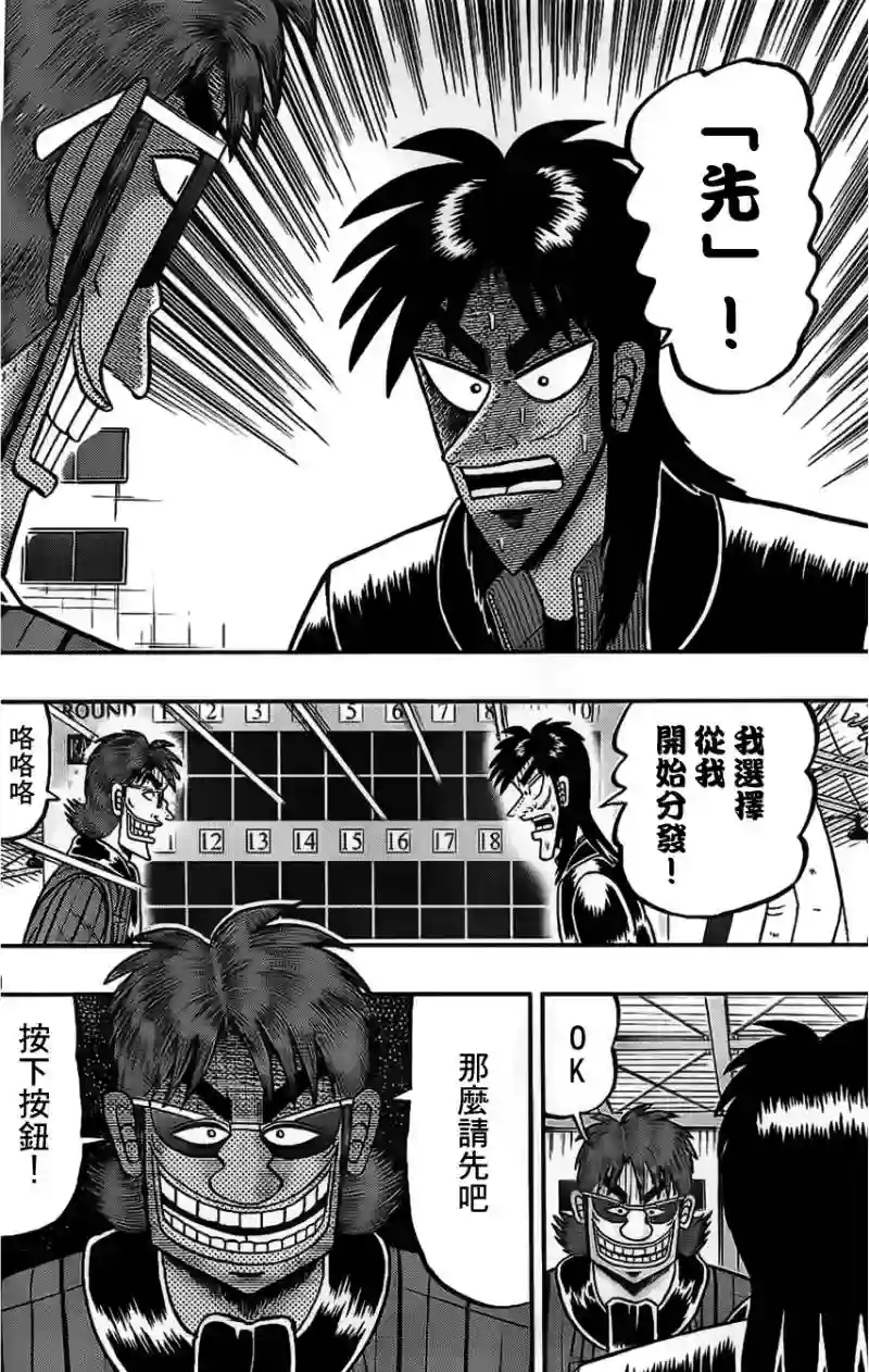 赌博堕天录-和也篇第107话