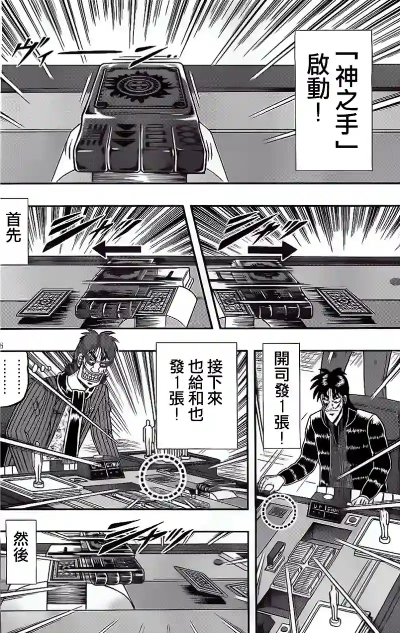 赌博堕天录-和也篇第107话