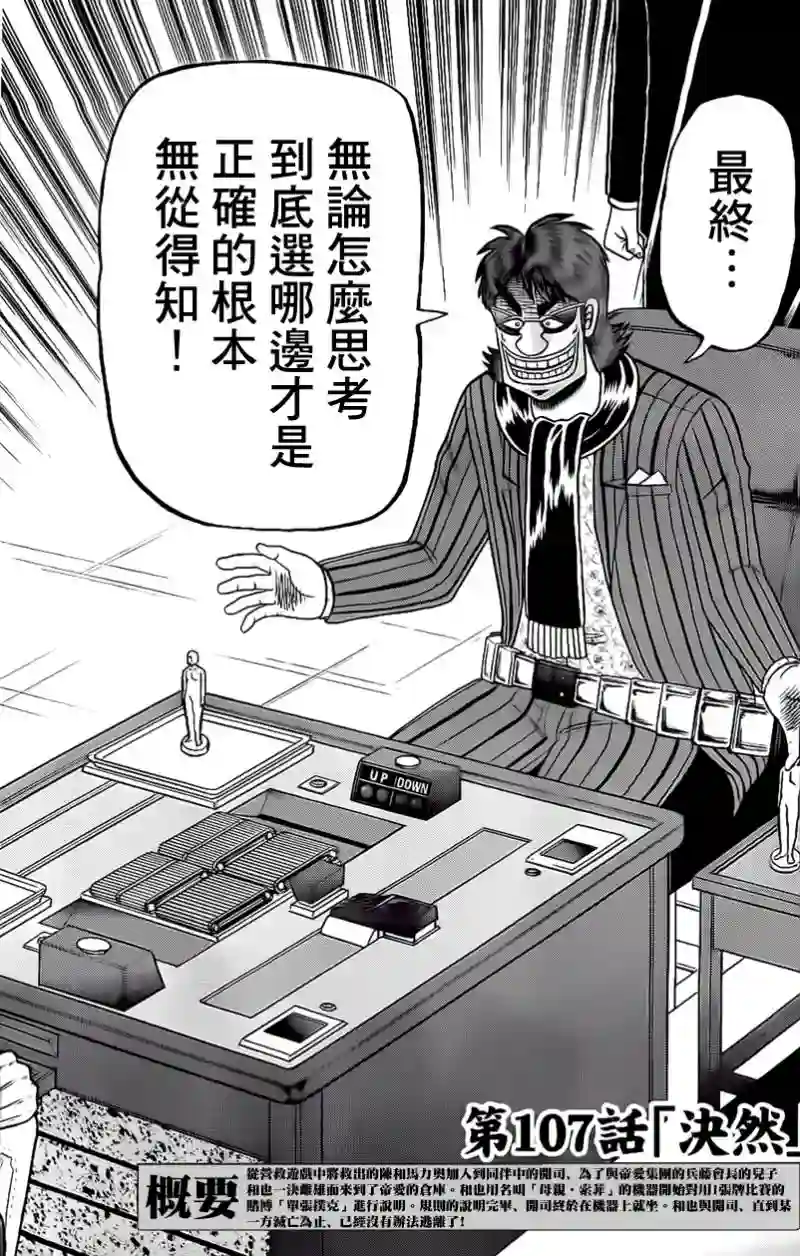 赌博堕天录-和也篇第107话