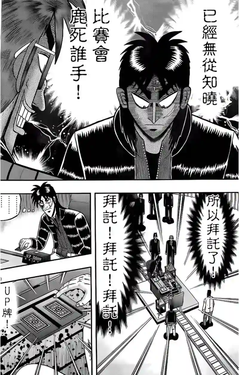 赌博堕天录-和也篇第107话