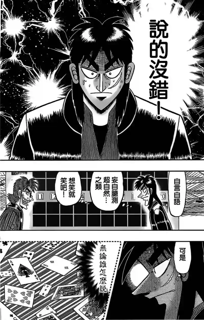 赌博堕天录-和也篇第107话