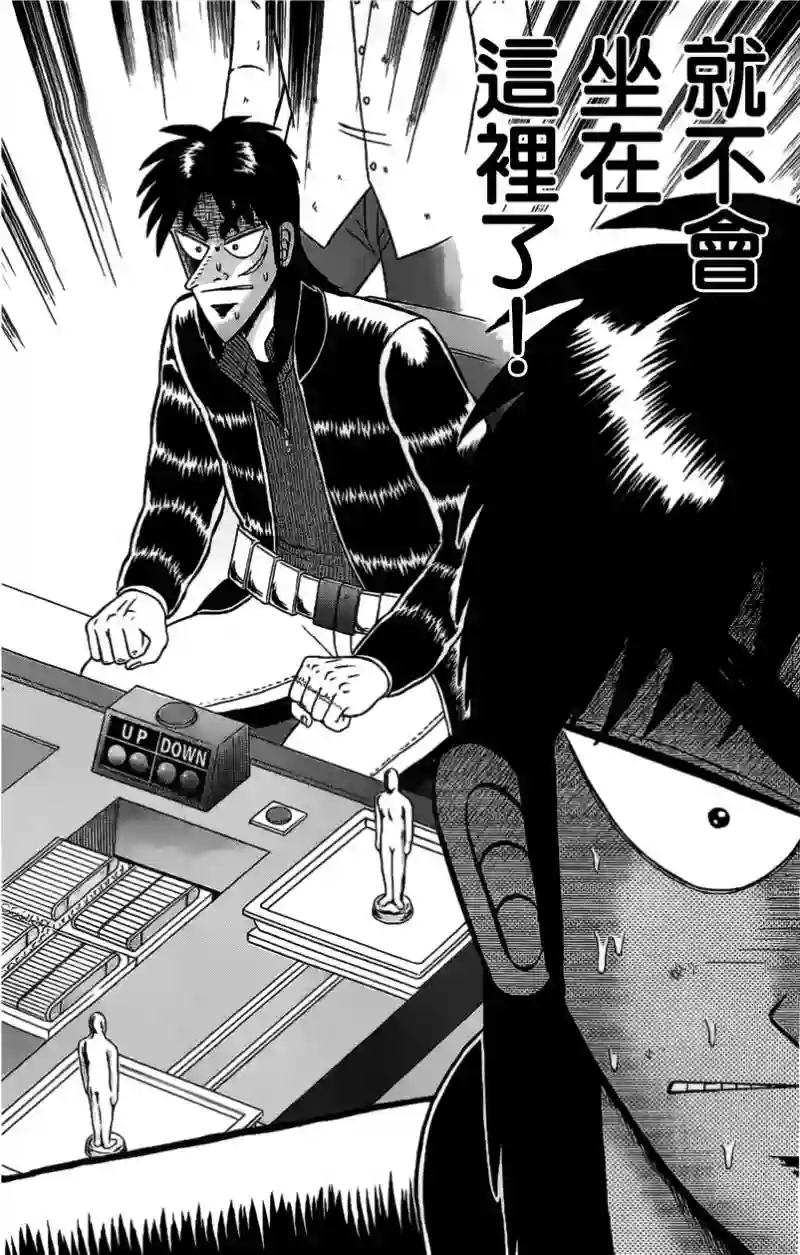 赌博堕天录-和也篇第107话