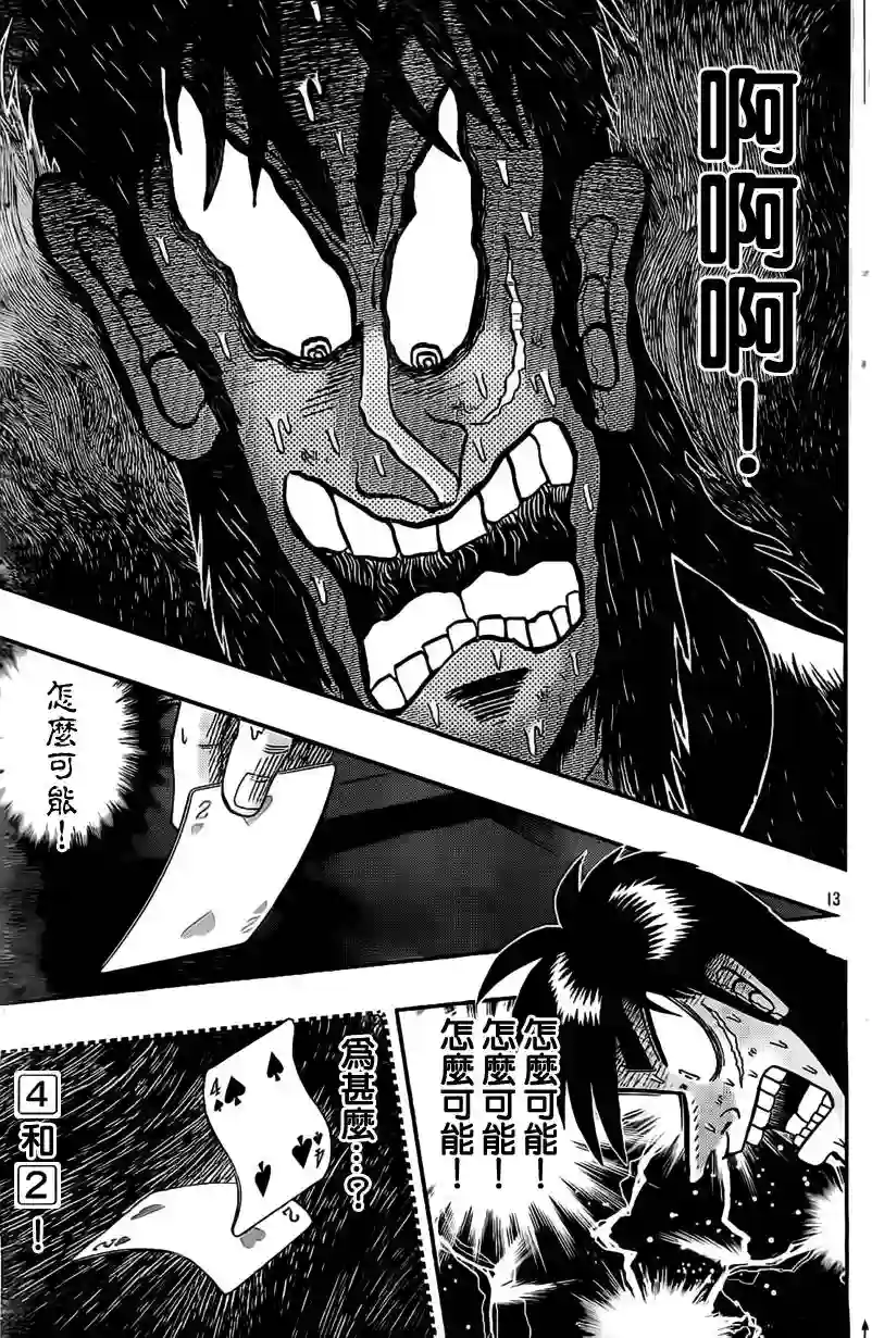 赌博堕天录-和也篇第108话