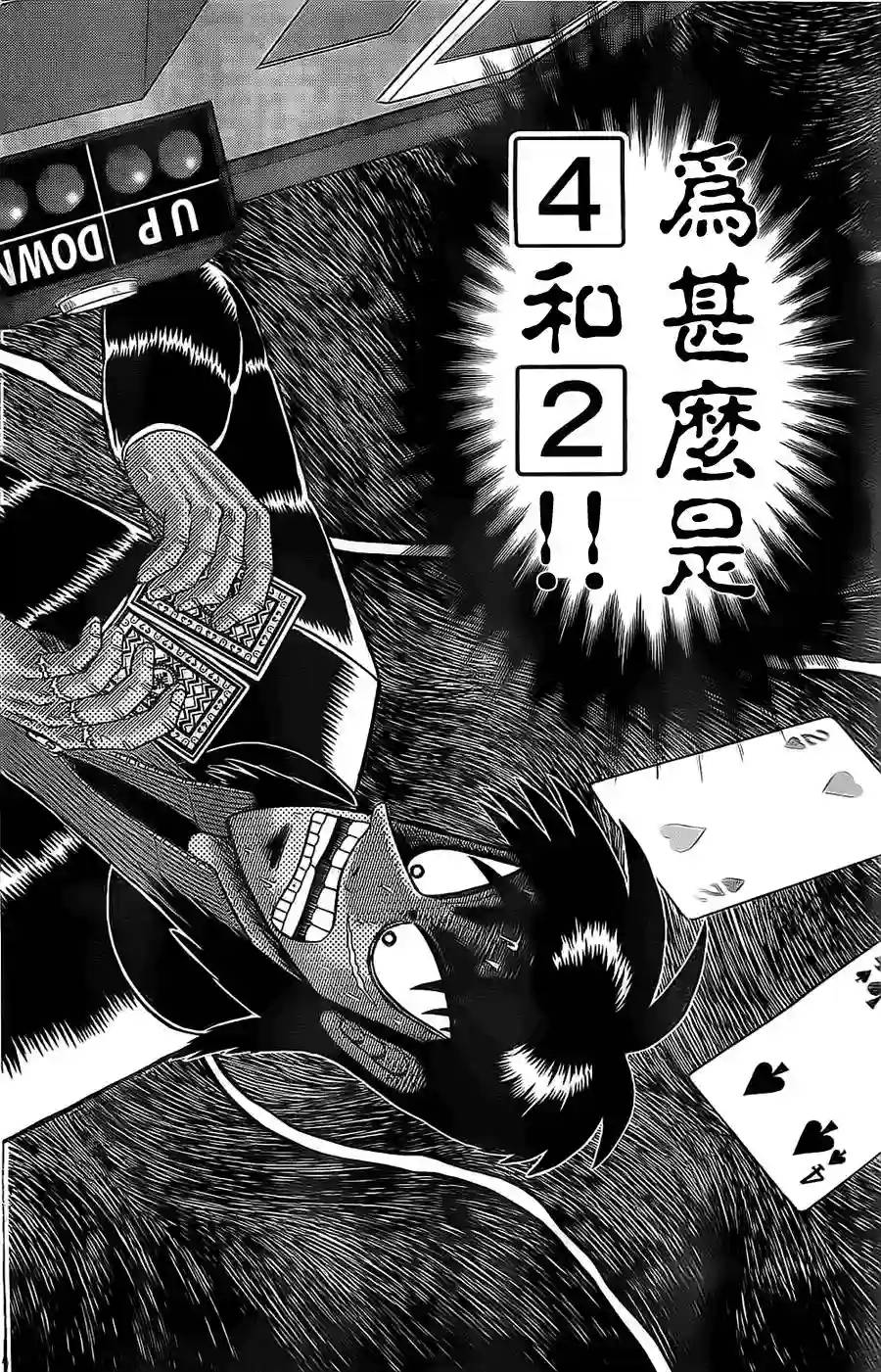 赌博堕天录-和也篇第108话