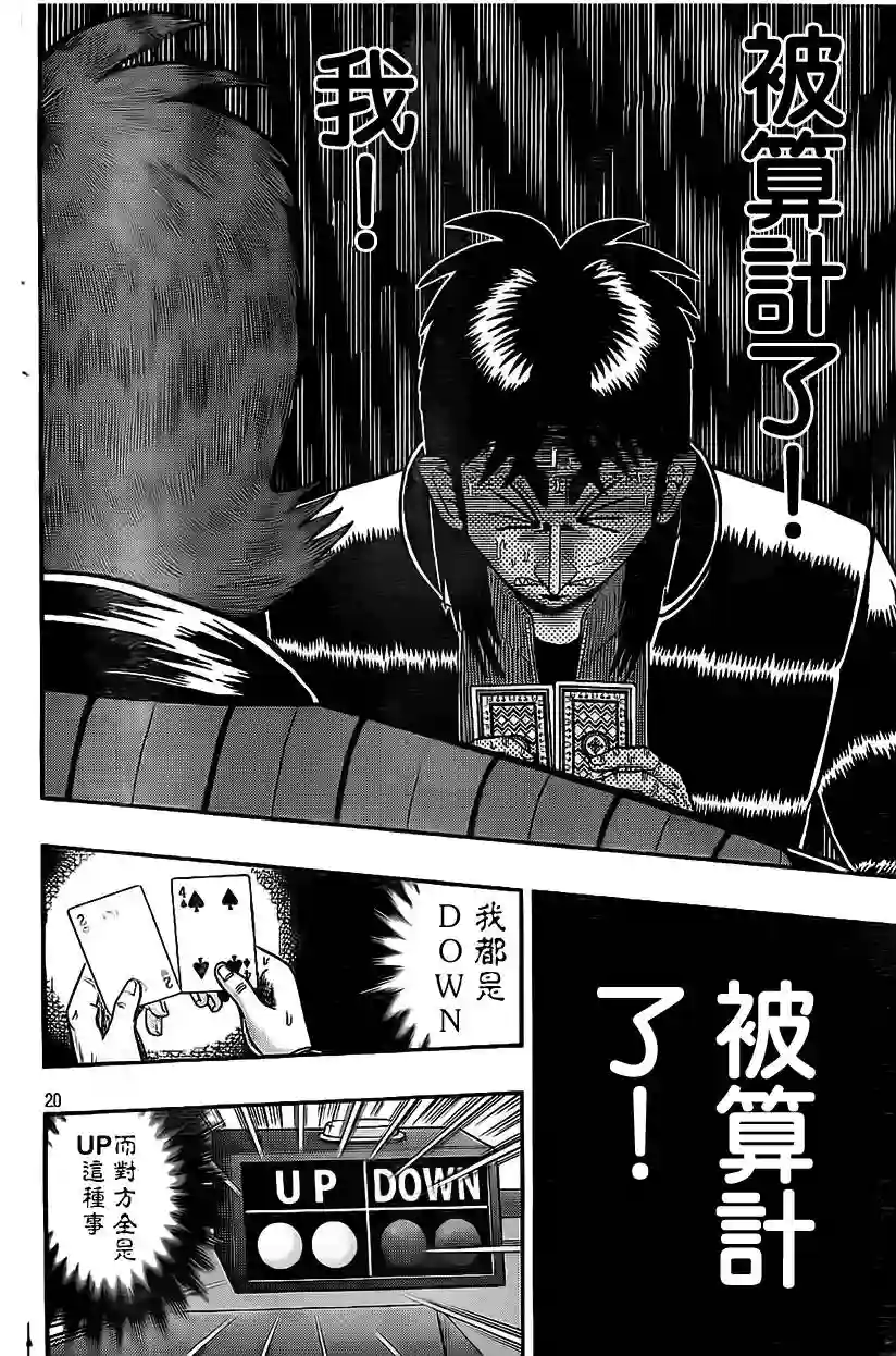 赌博堕天录-和也篇第108话