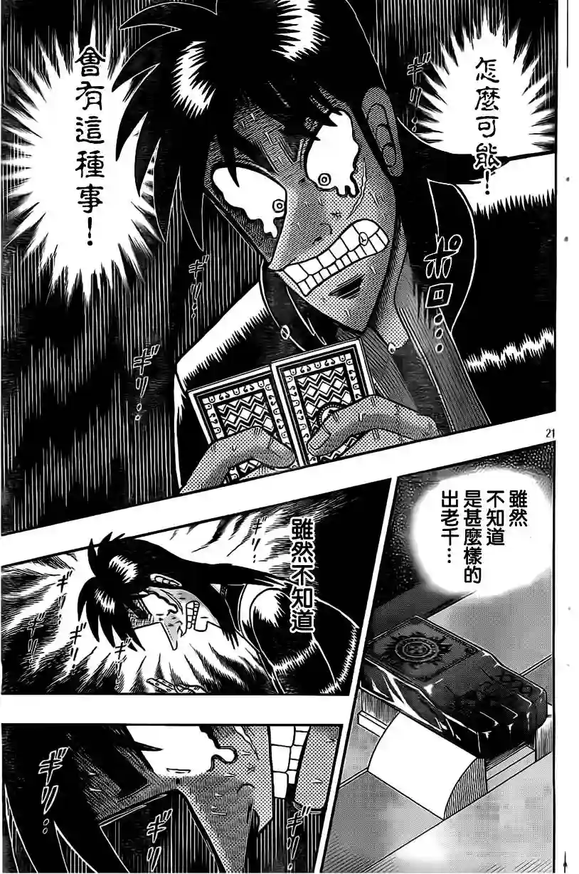 赌博堕天录-和也篇第108话