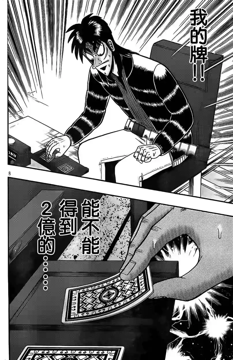 赌博堕天录-和也篇第108话