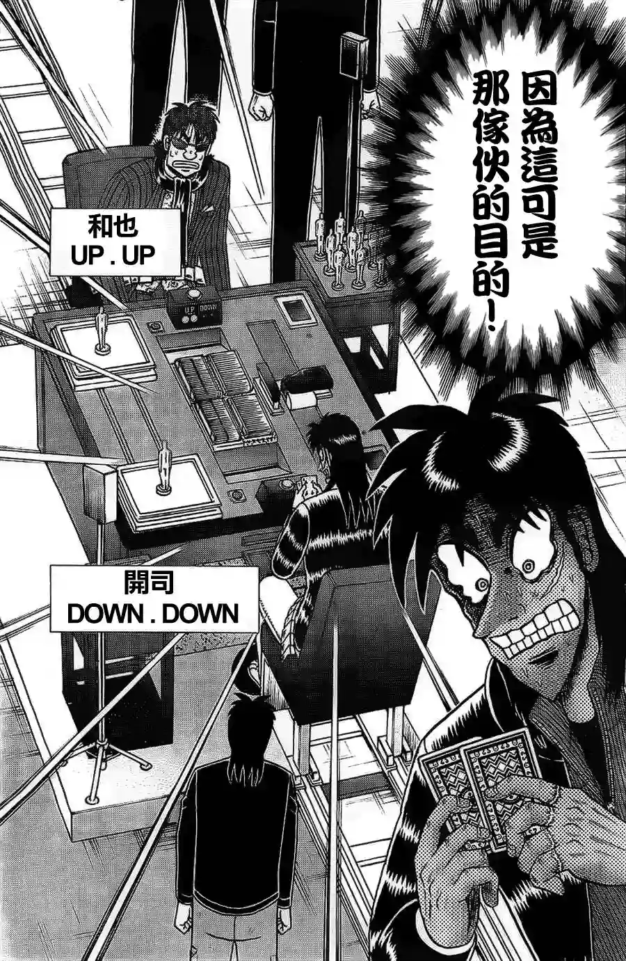 赌博堕天录-和也篇第109话