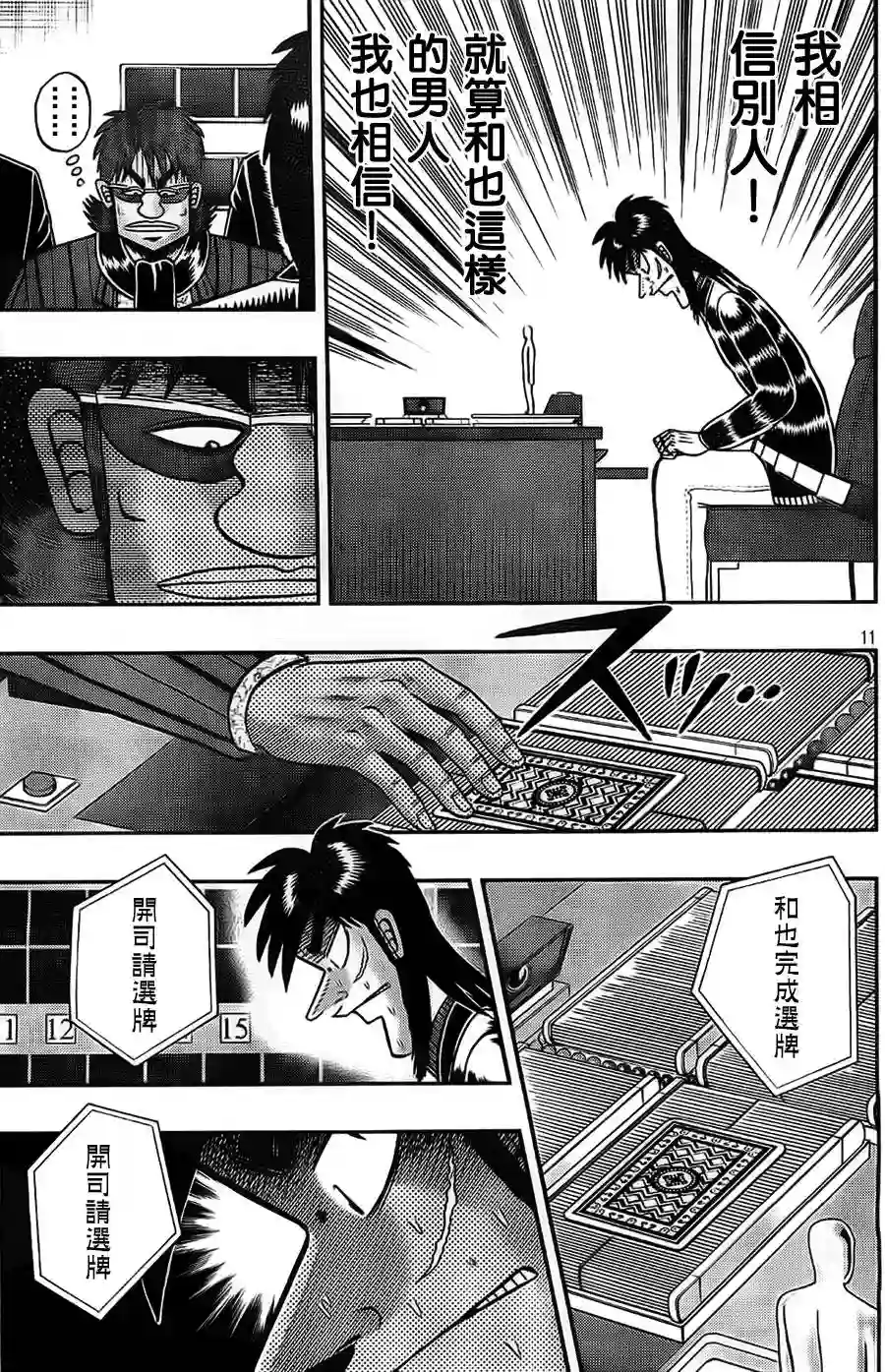 赌博堕天录-和也篇第109话