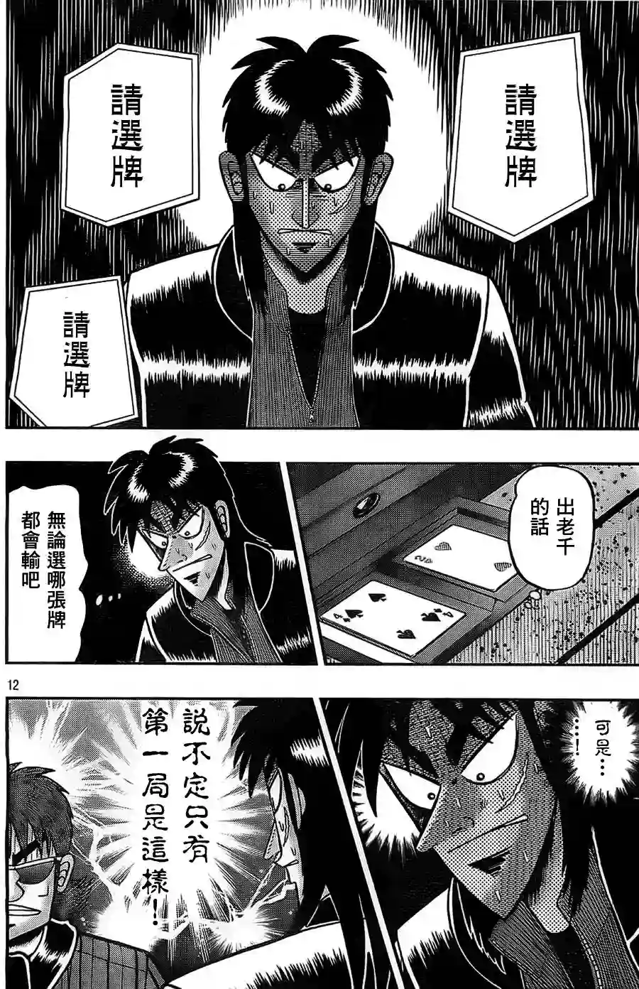 赌博堕天录-和也篇第109话