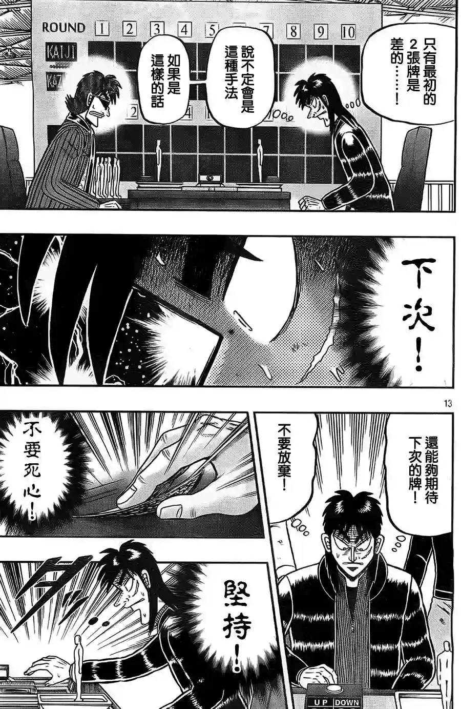 赌博堕天录-和也篇第109话