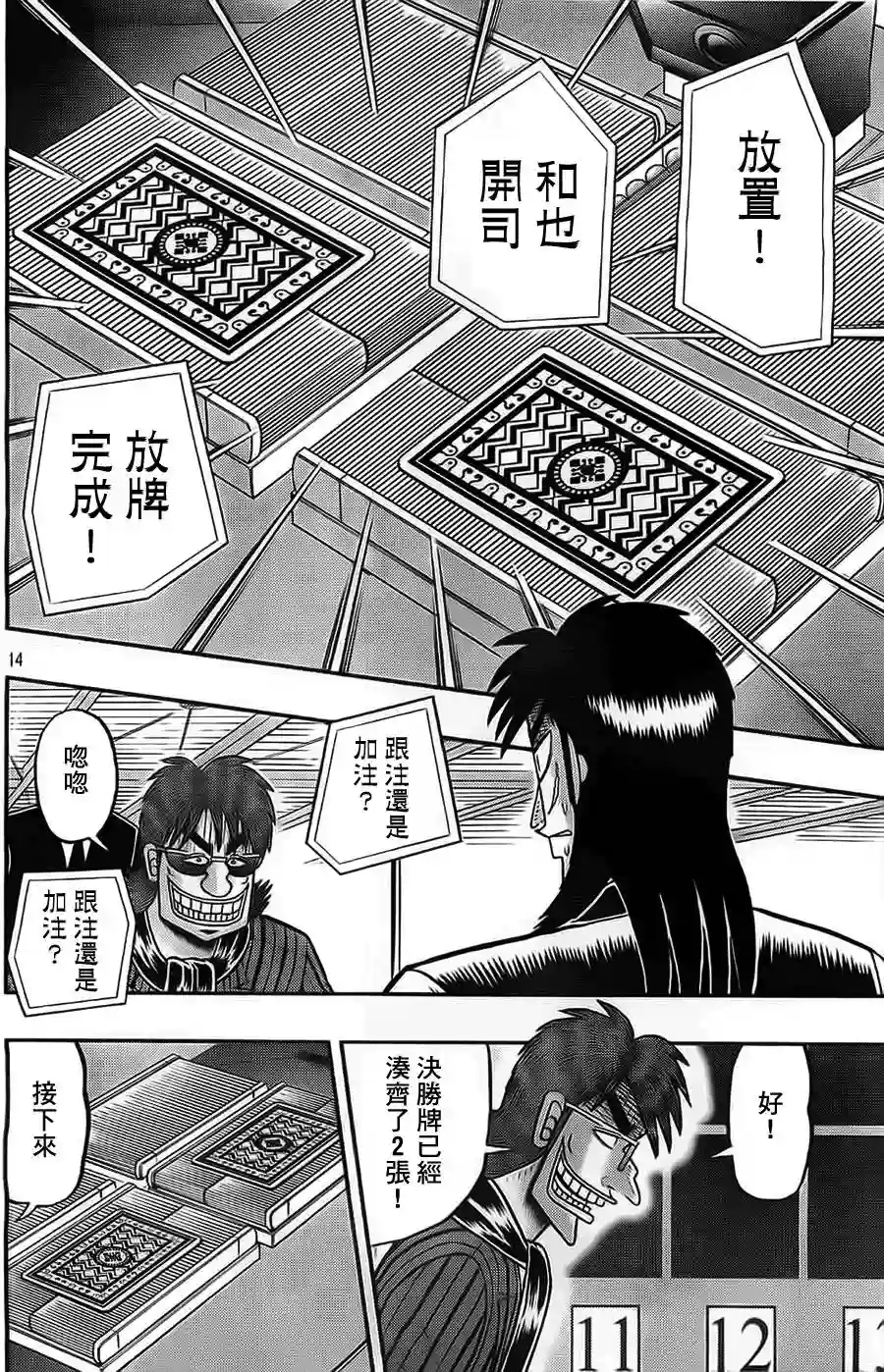 赌博堕天录-和也篇第109话