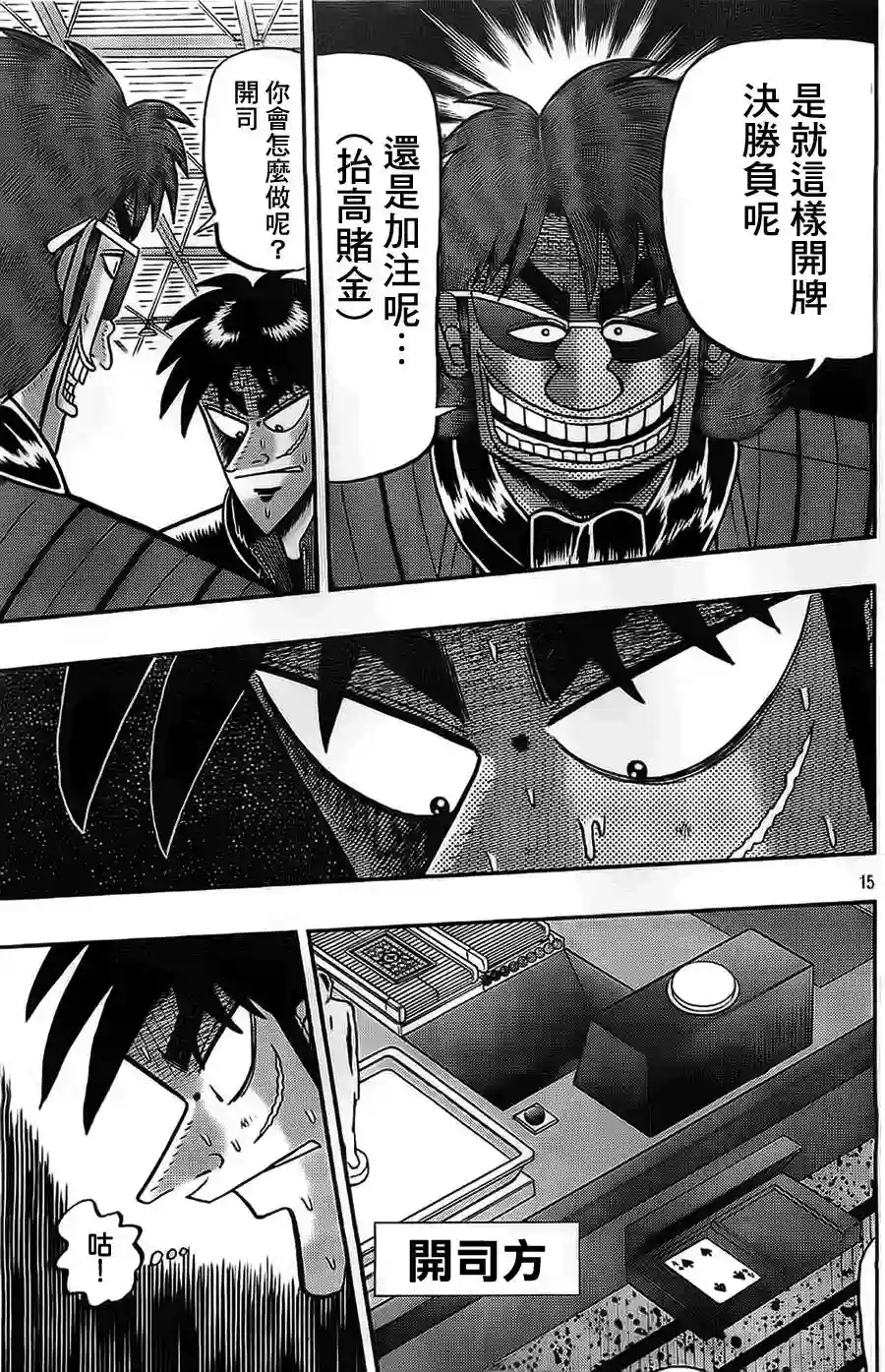 赌博堕天录-和也篇第109话