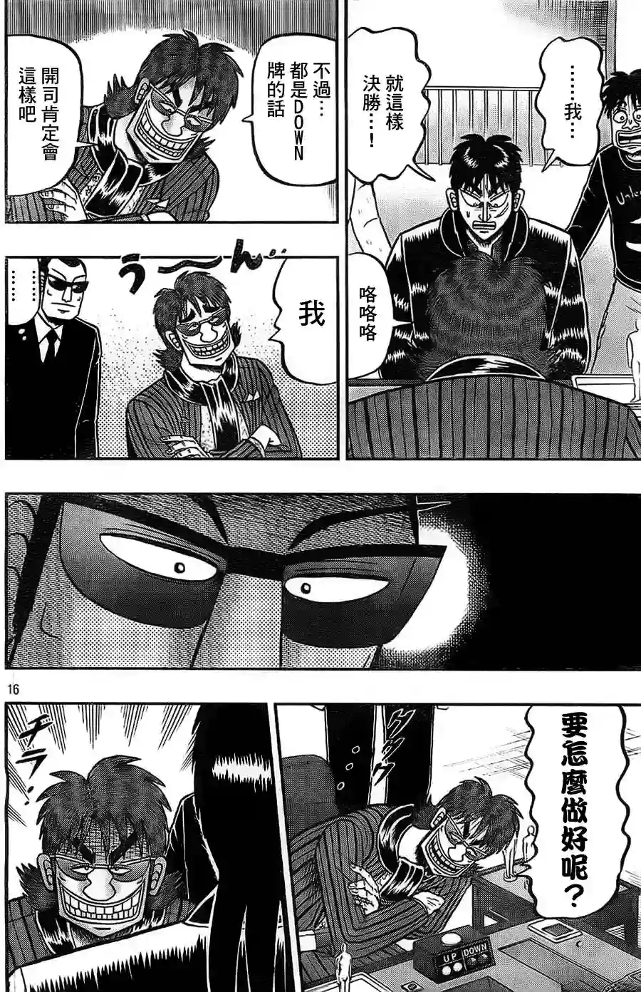 赌博堕天录-和也篇第109话