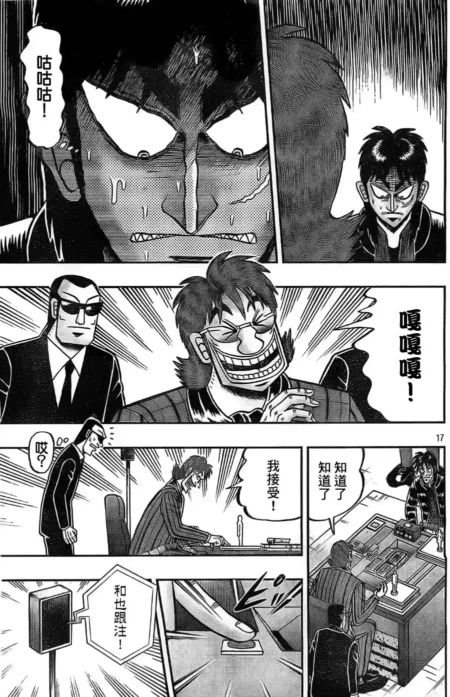 赌博堕天录-和也篇第109话