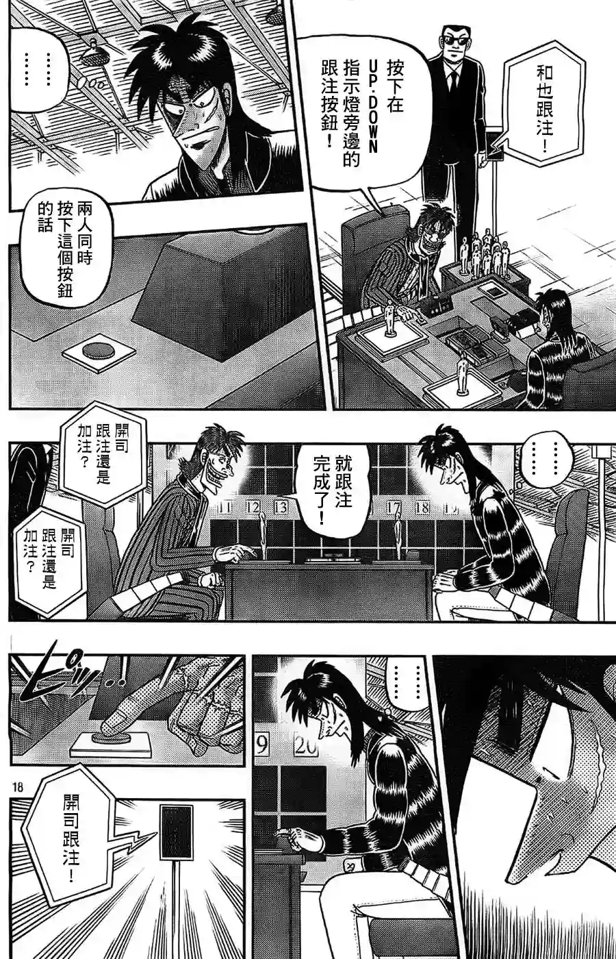 赌博堕天录-和也篇第109话