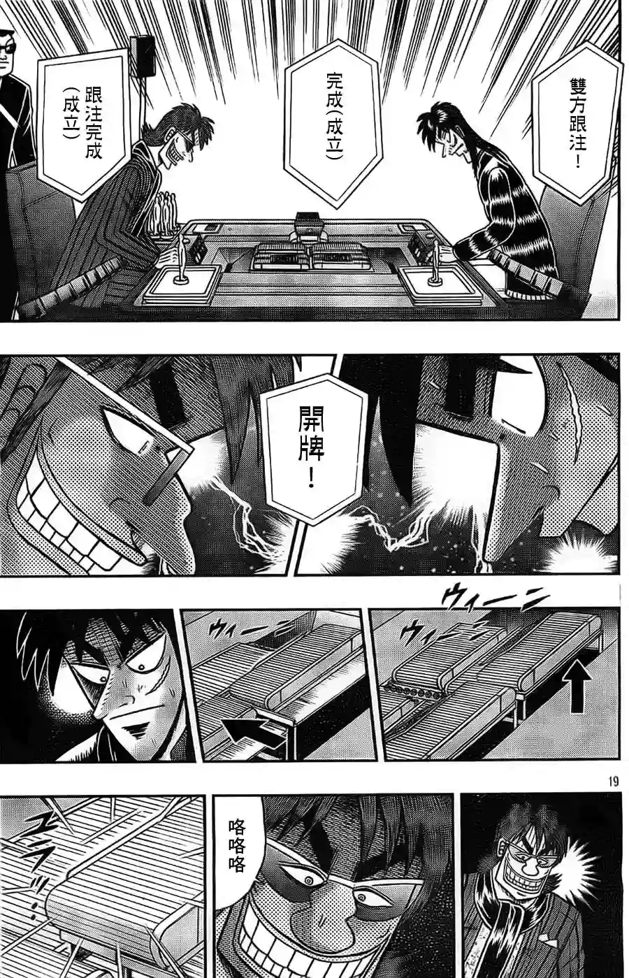 赌博堕天录-和也篇第109话