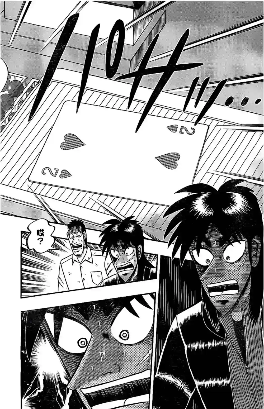 赌博堕天录-和也篇第109话