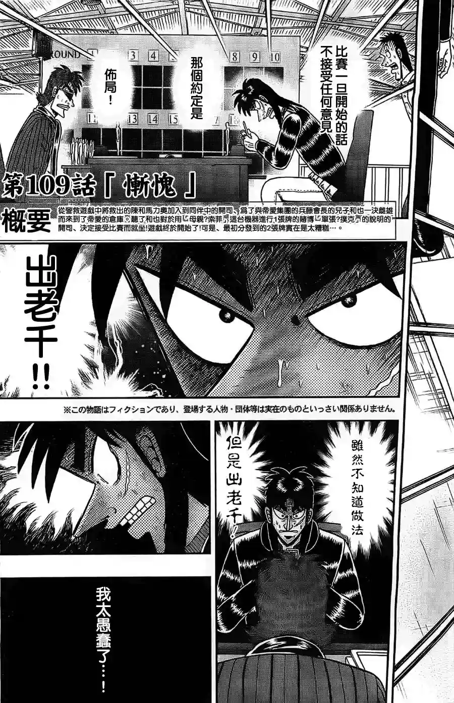 赌博堕天录-和也篇第109话