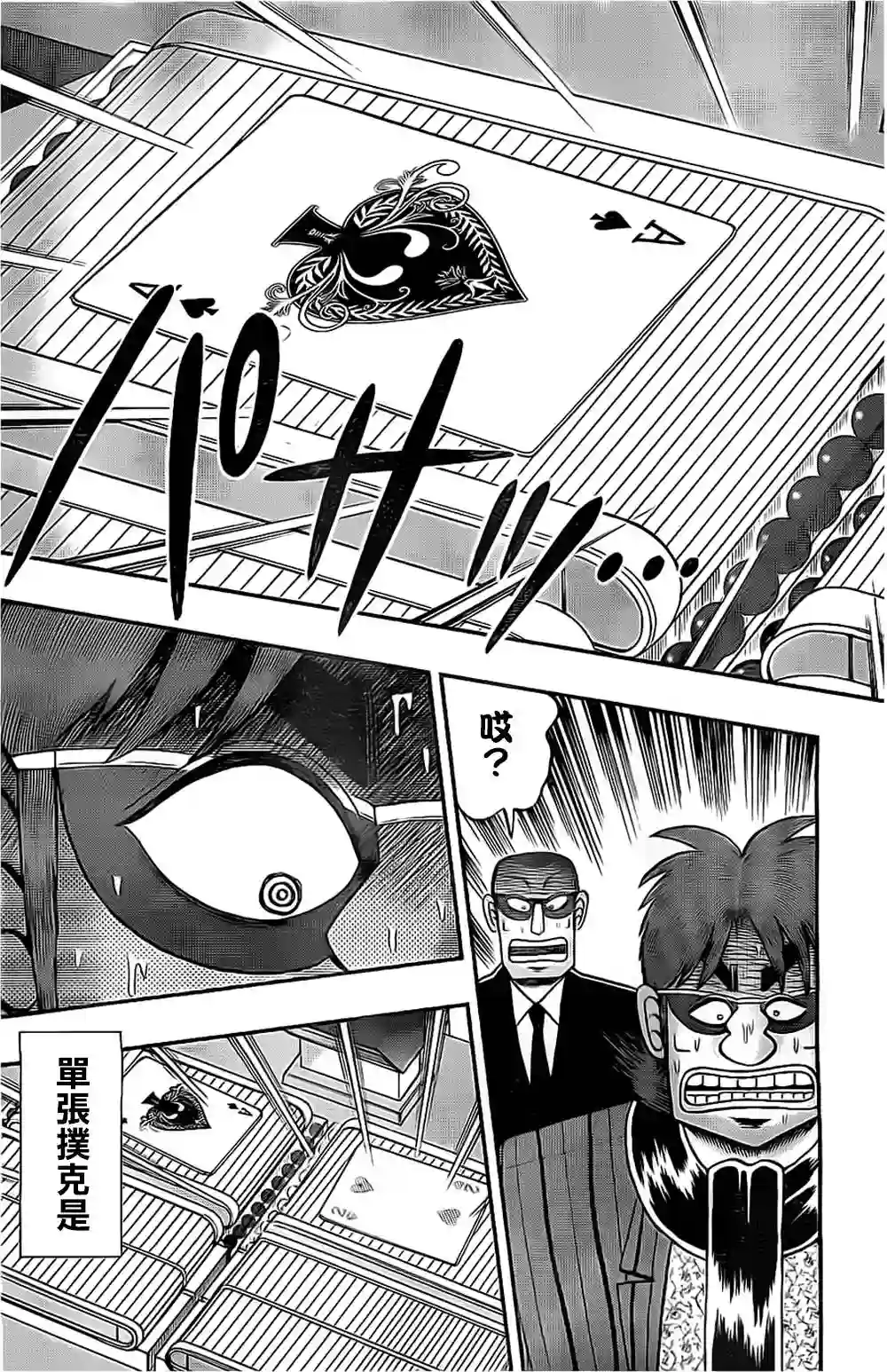 赌博堕天录-和也篇第109话