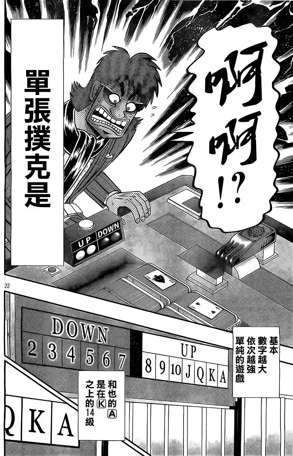 赌博堕天录-和也篇第109话