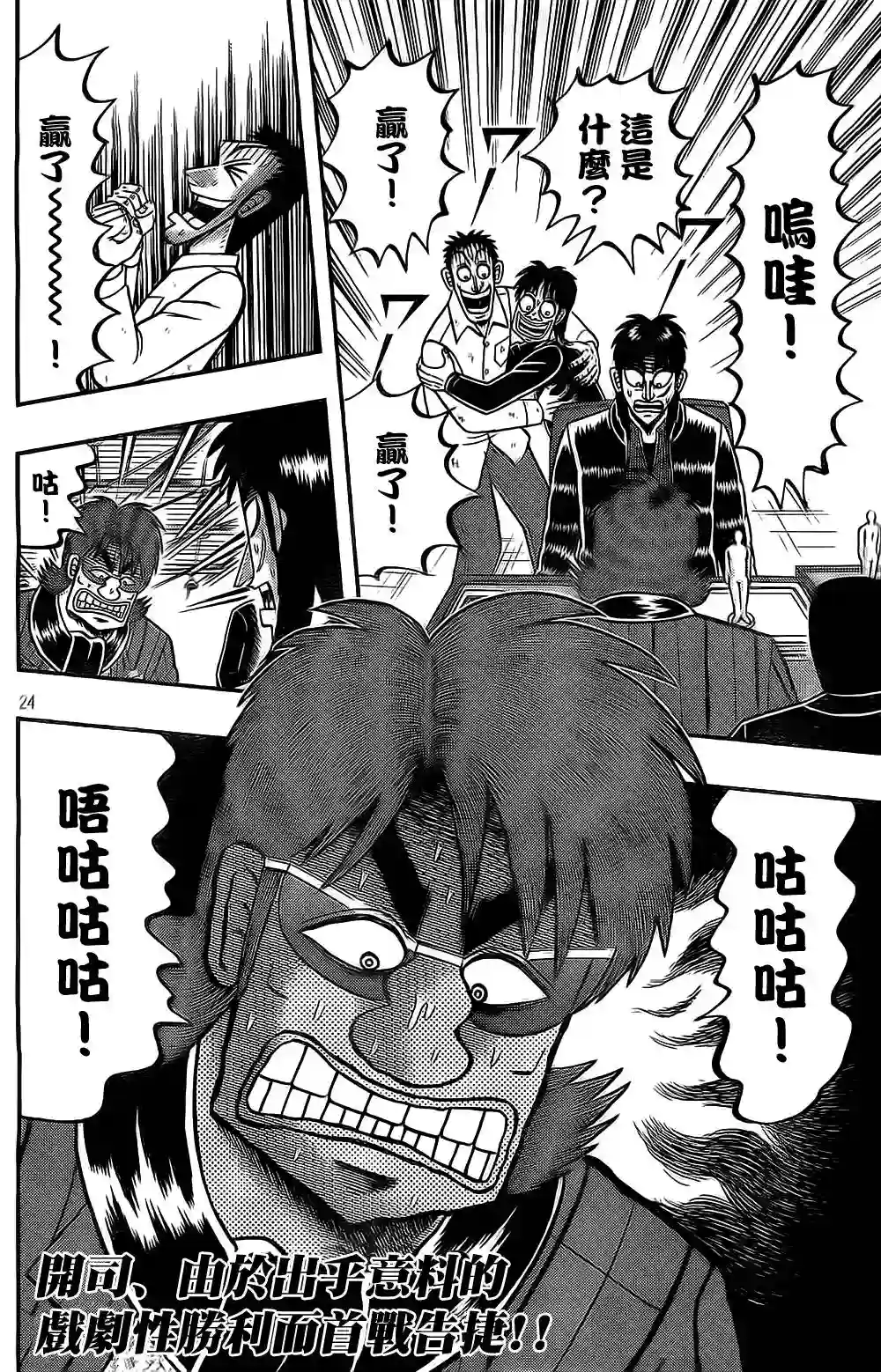 赌博堕天录-和也篇第109话