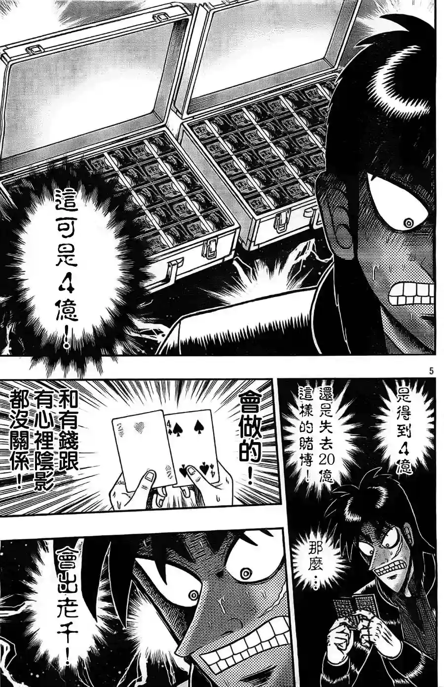 赌博堕天录-和也篇第109话