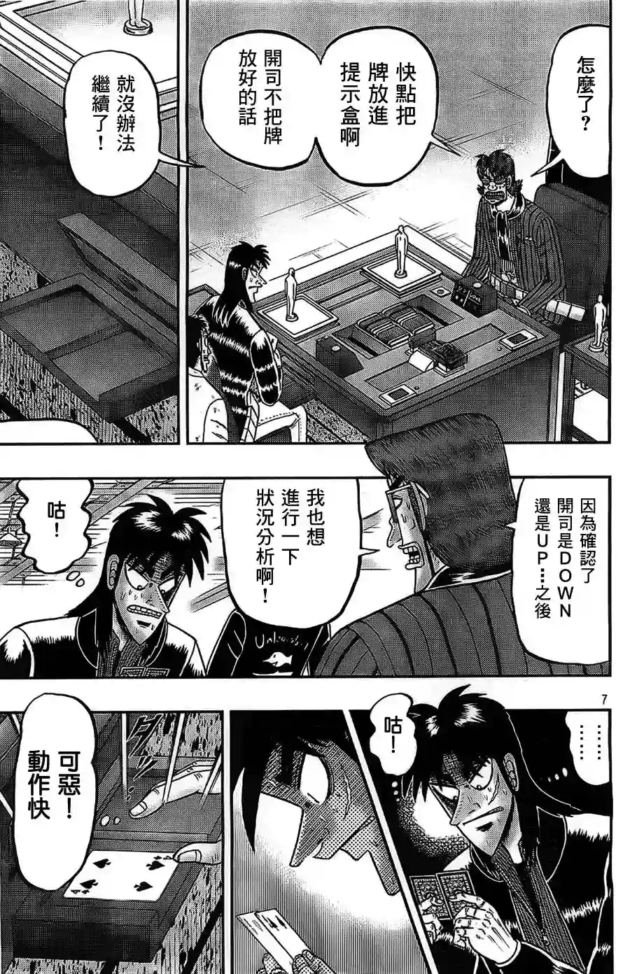 赌博堕天录-和也篇第109话