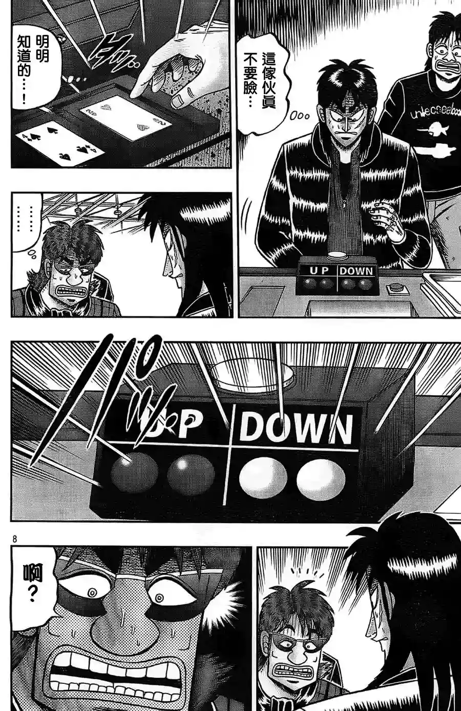 赌博堕天录-和也篇第109话