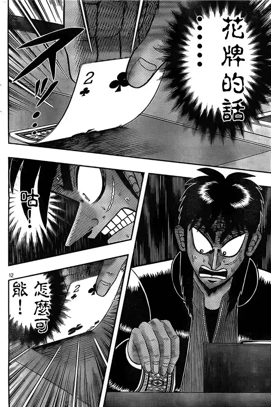 赌博堕天录-和也篇第110话