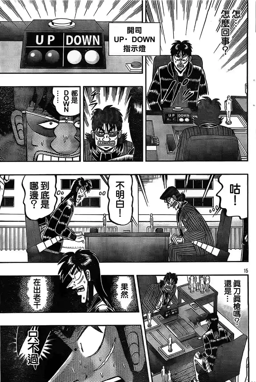 赌博堕天录-和也篇第110话