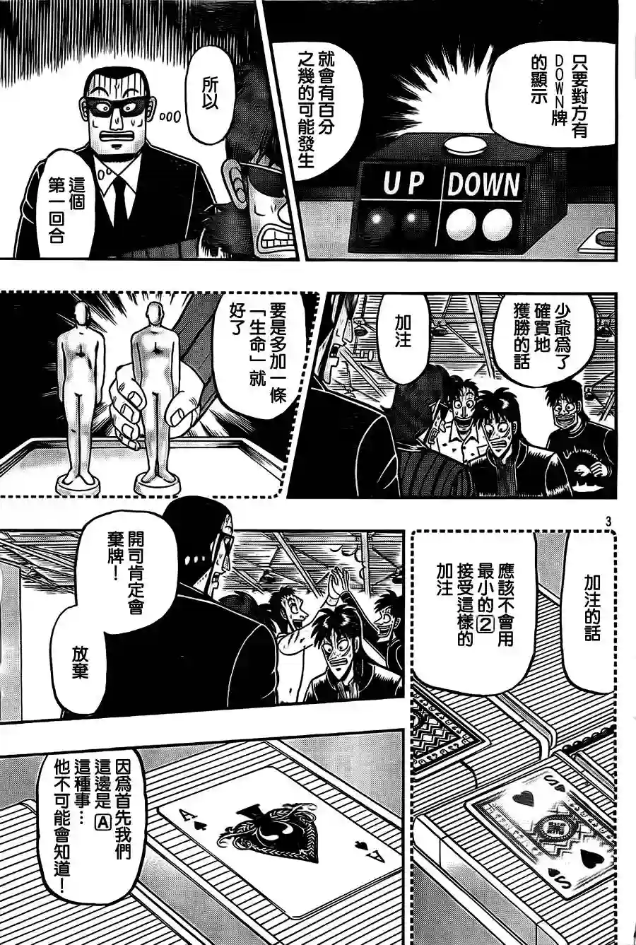 赌博堕天录-和也篇第110话