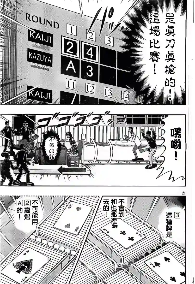 赌博堕天录-和也篇第110话