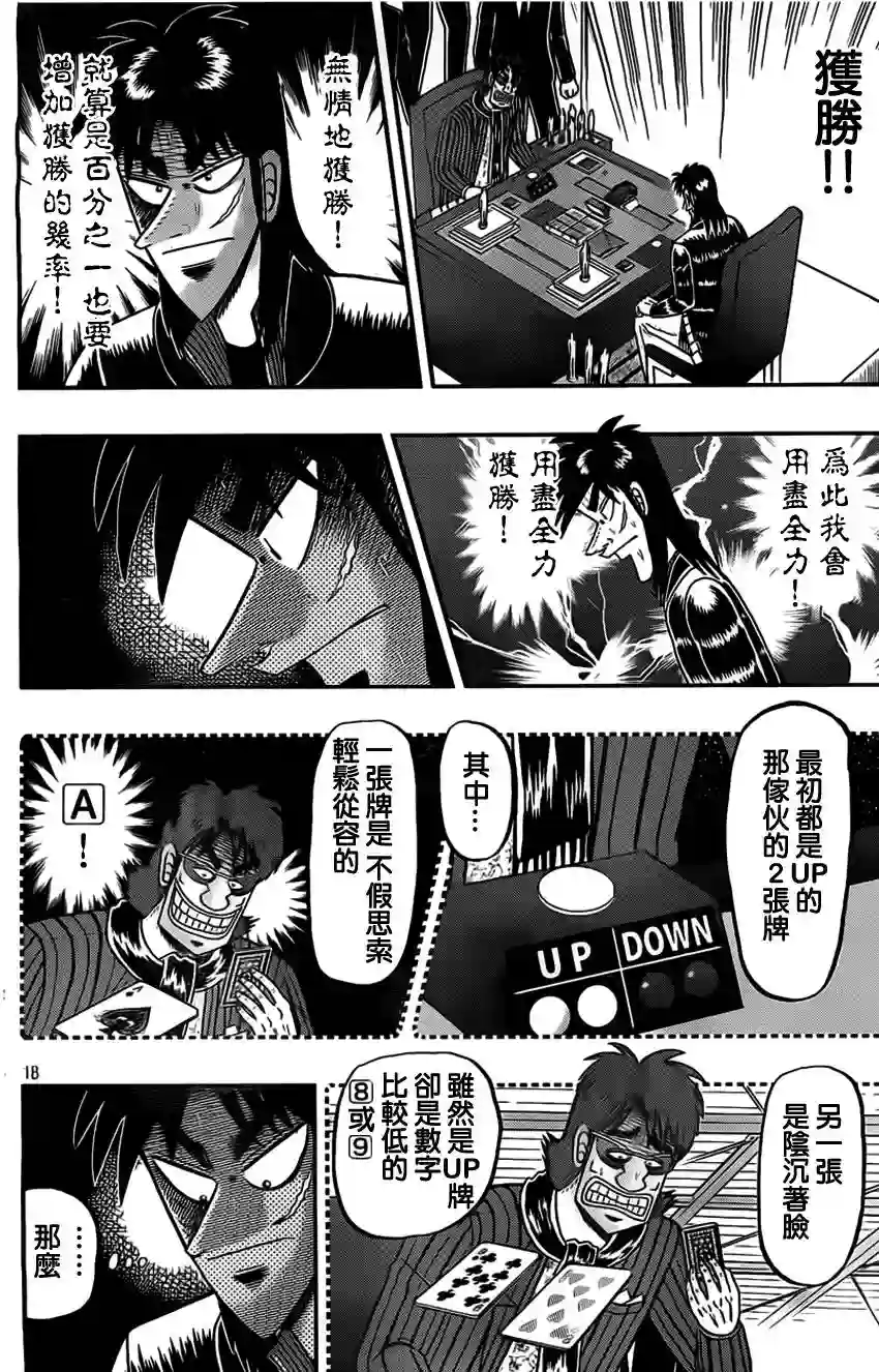 赌博堕天录-和也篇第111话