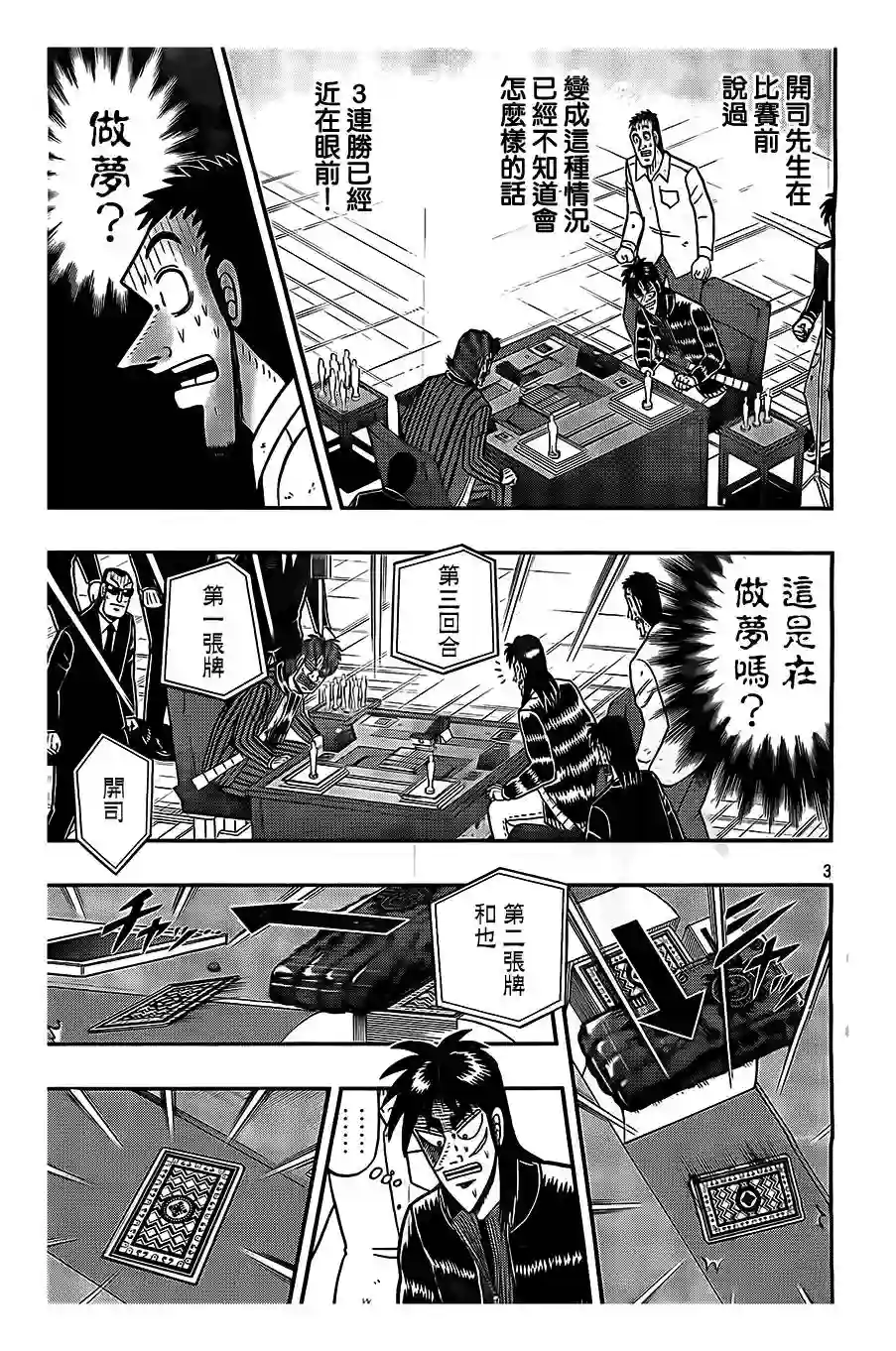 赌博堕天录-和也篇第111话