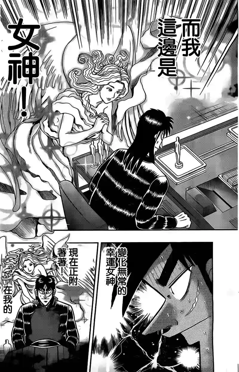 赌博堕天录-和也篇第111话