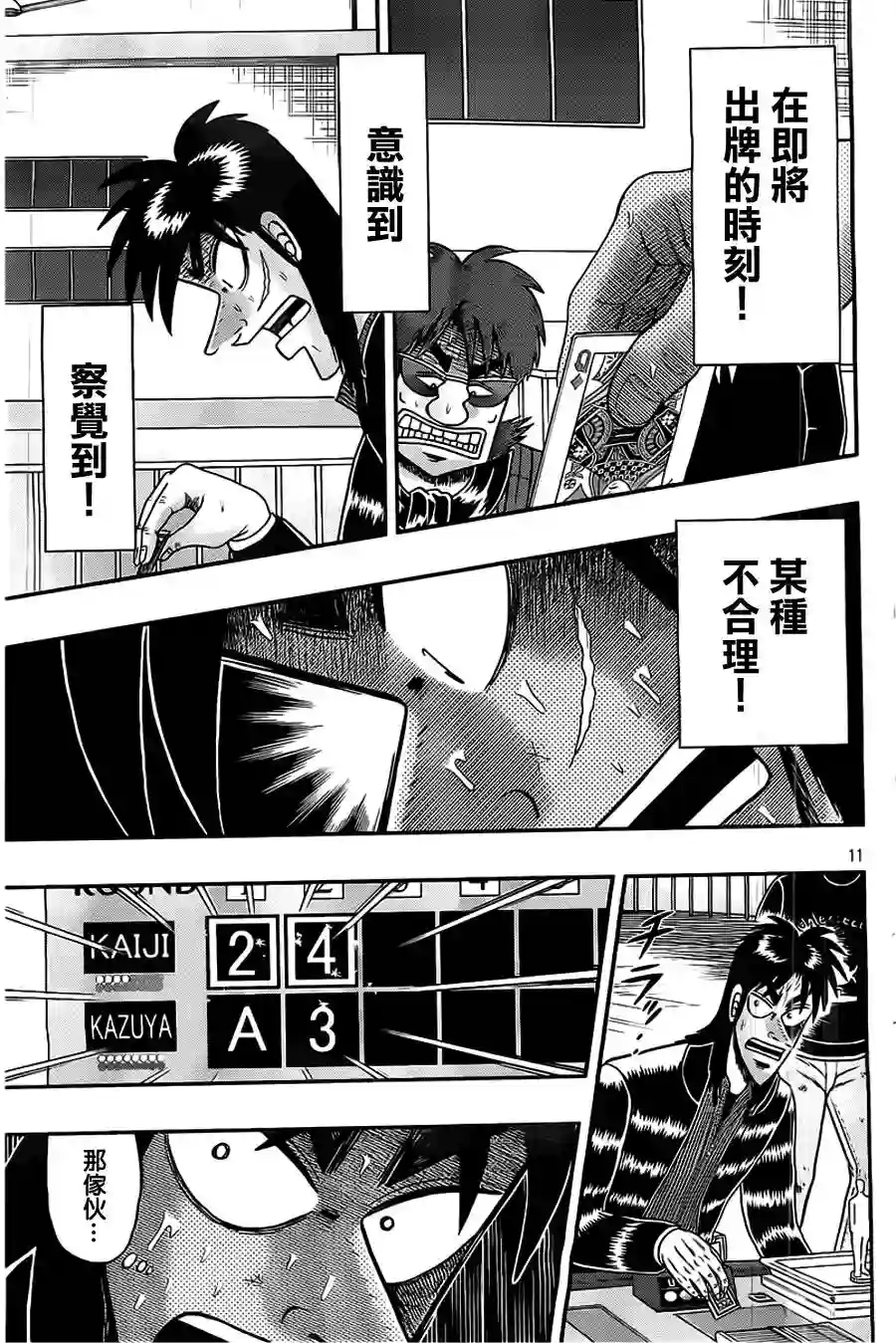 赌博堕天录-和也篇第112话