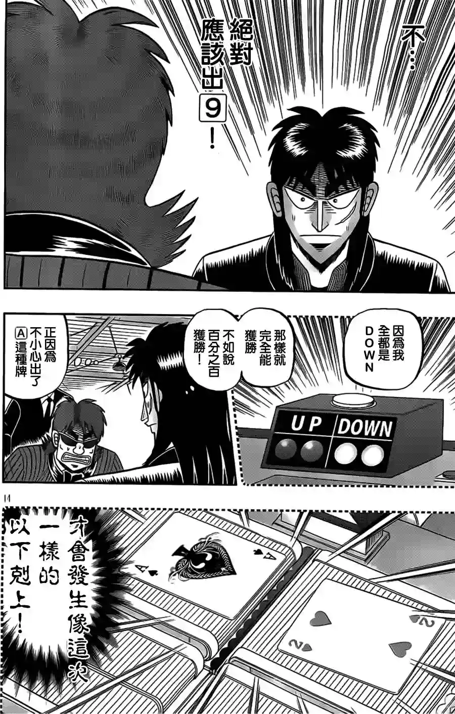 赌博堕天录-和也篇第112话