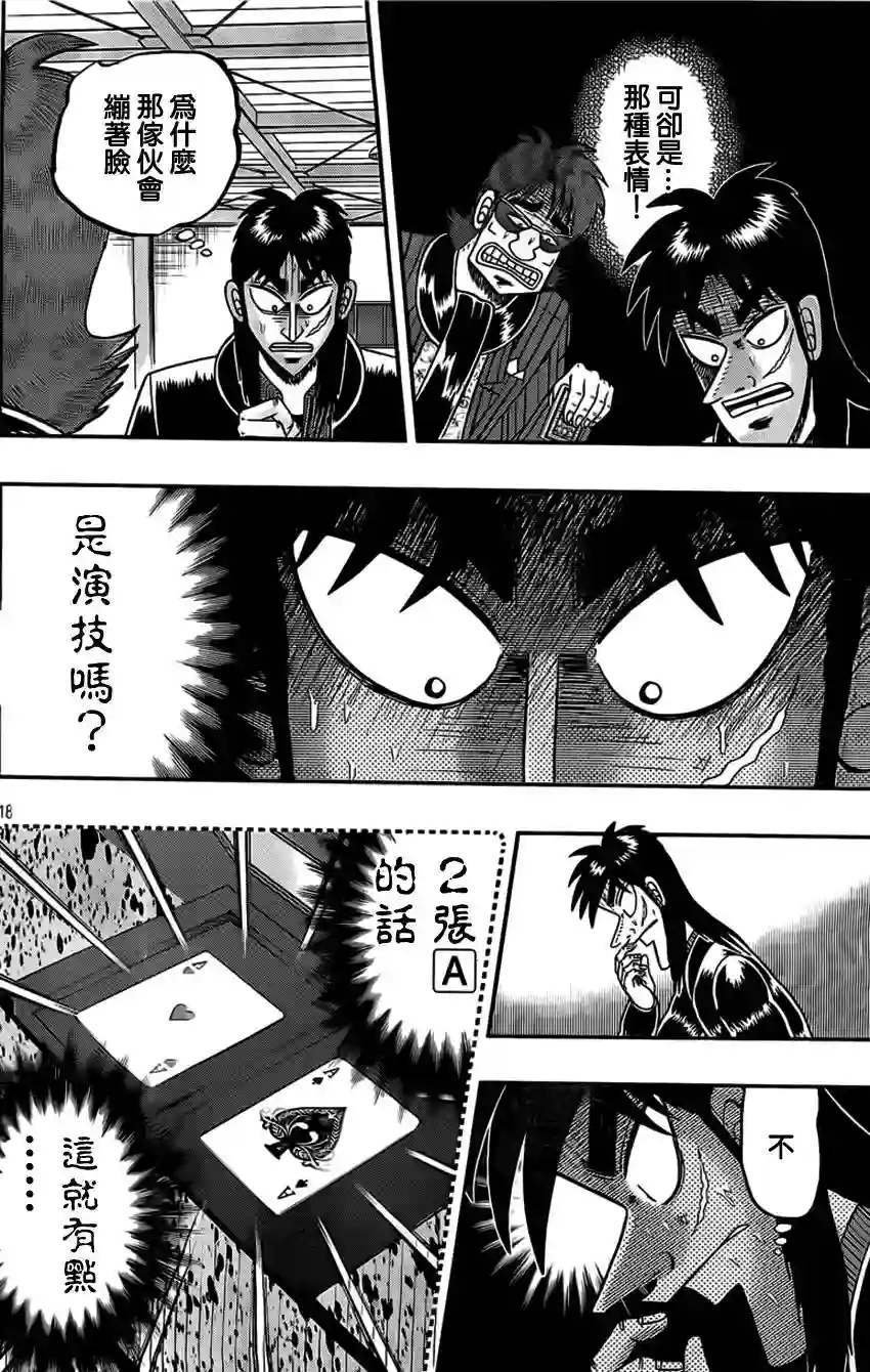 赌博堕天录-和也篇第112话