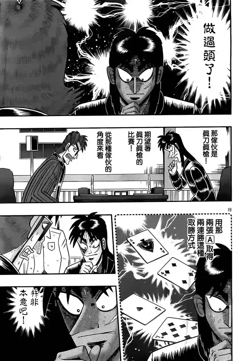 赌博堕天录-和也篇第112话