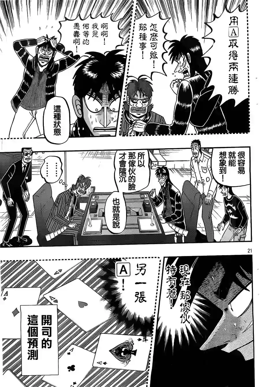 赌博堕天录-和也篇第112话