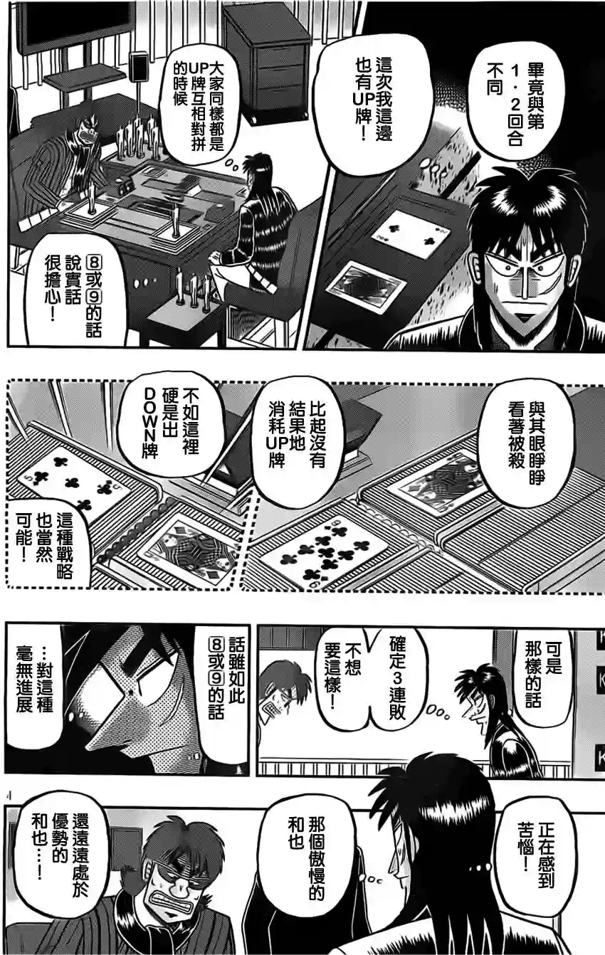 赌博堕天录-和也篇第112话