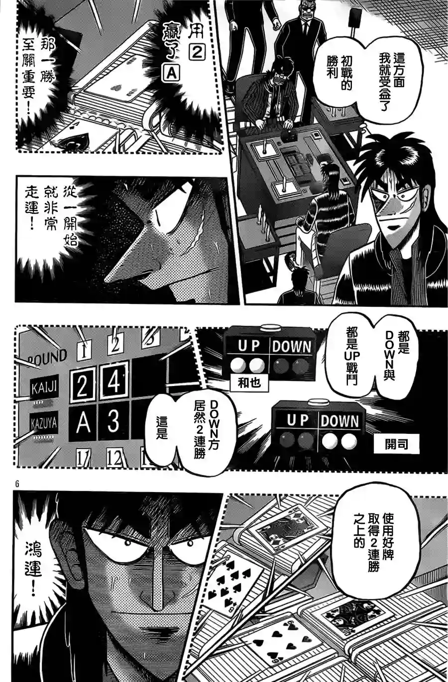 赌博堕天录-和也篇第112话