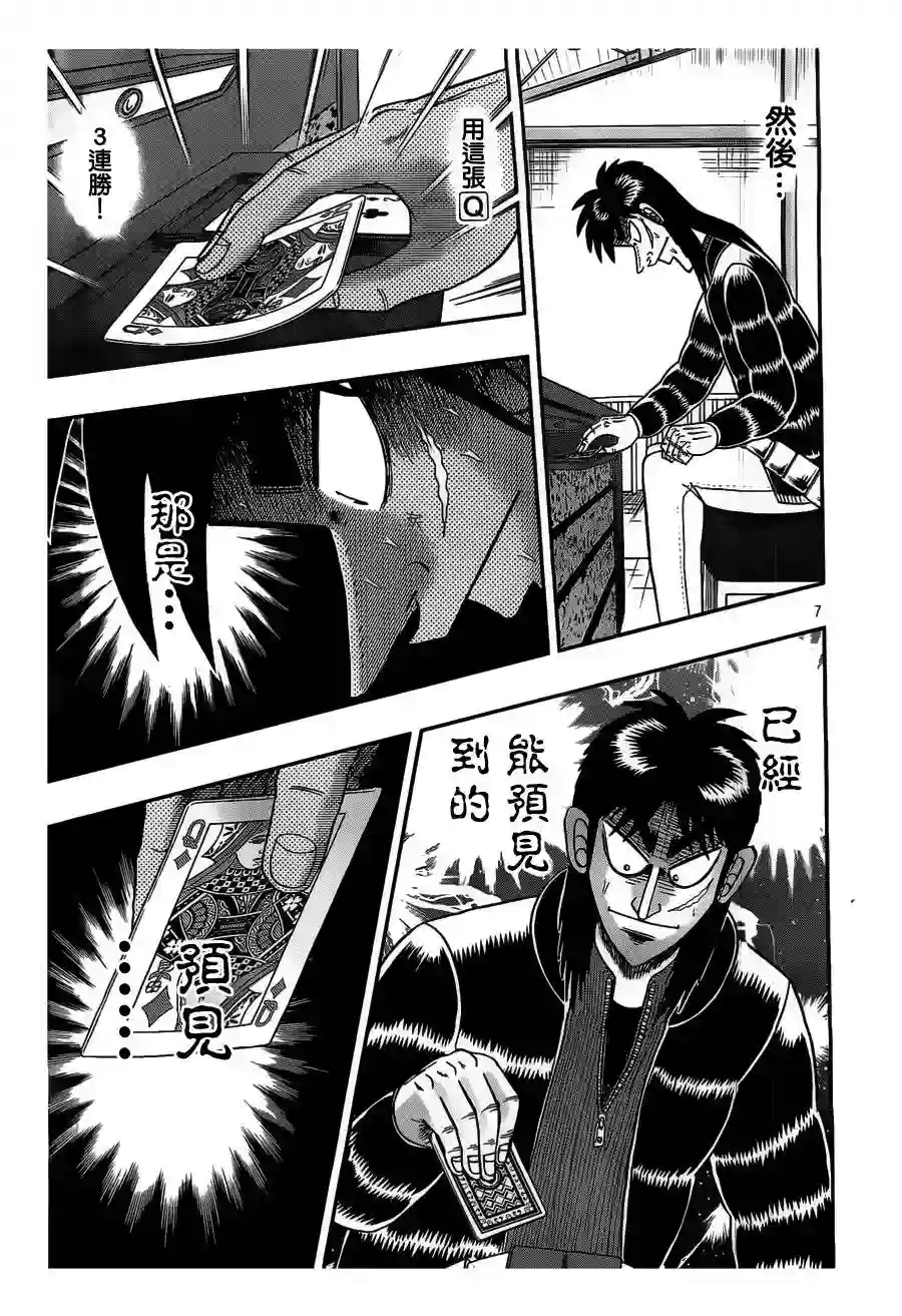 赌博堕天录-和也篇第112话